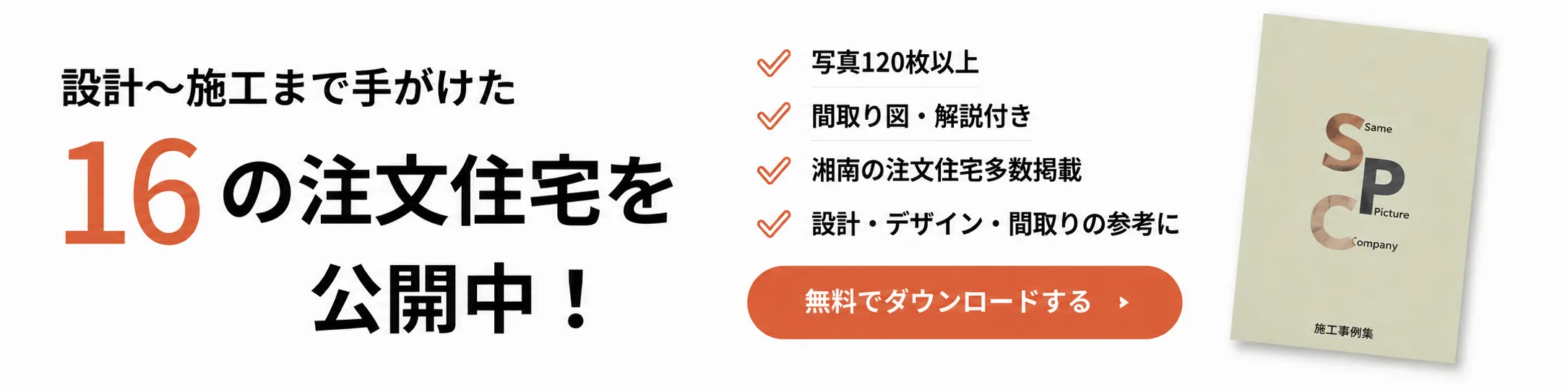 施工事例集をダウンロード
