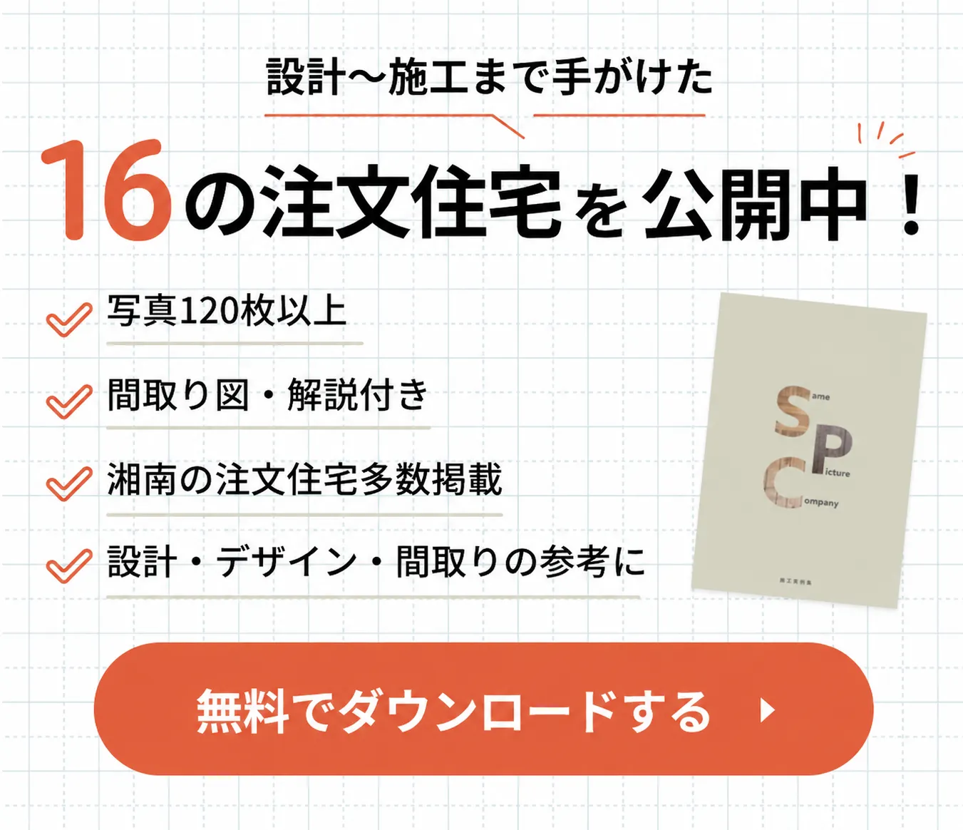 施工事例集をダウンロード