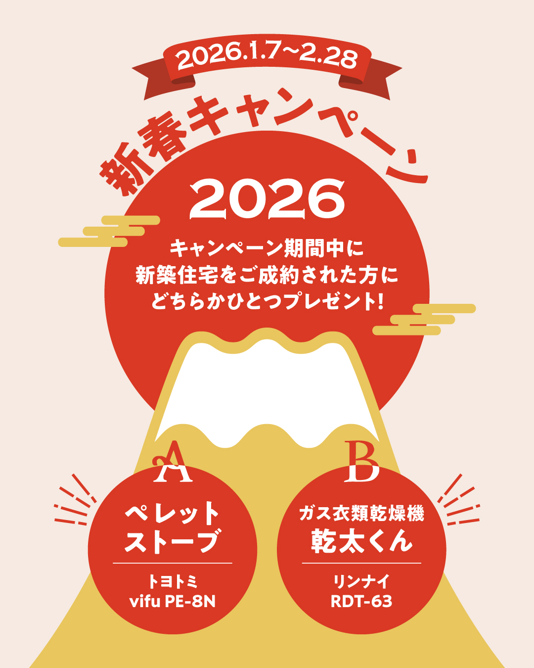 2026年 新春キャンペーン | Same Picture Company